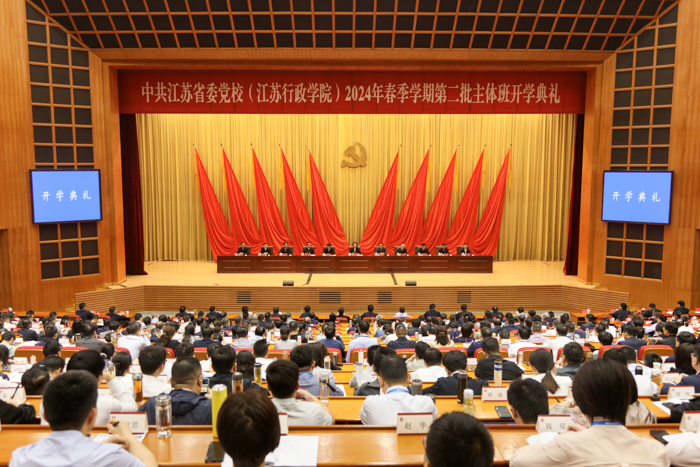 省委黨校（江蘇行政學院）舉行2024年春季學期第二批主體班開學典禮